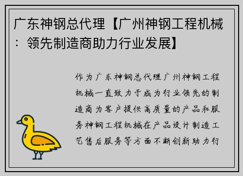 广东神钢总代理【广州神钢工程机械:领先制造商助力行业发展】