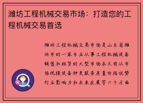 潍坊工程机械交易市场:打造您的工程机械交易首选